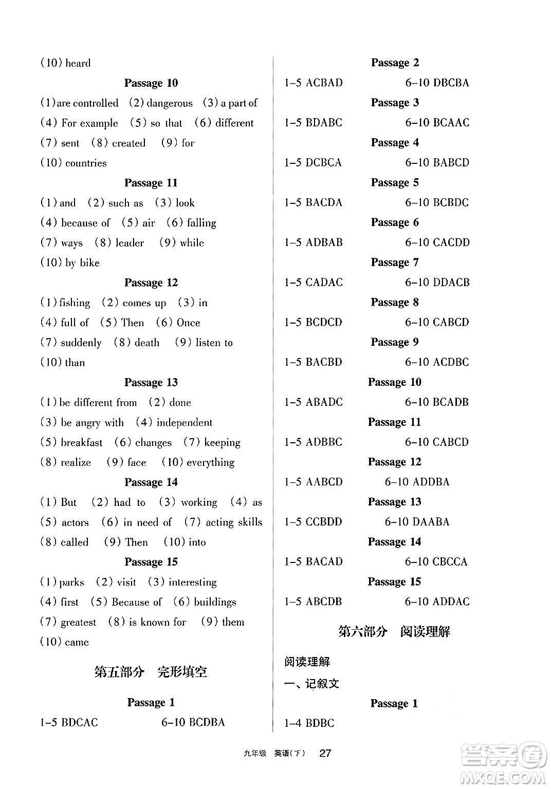 寧夏人民教育出版社2025年春學(xué)習(xí)之友九年級英語下冊人教版答案