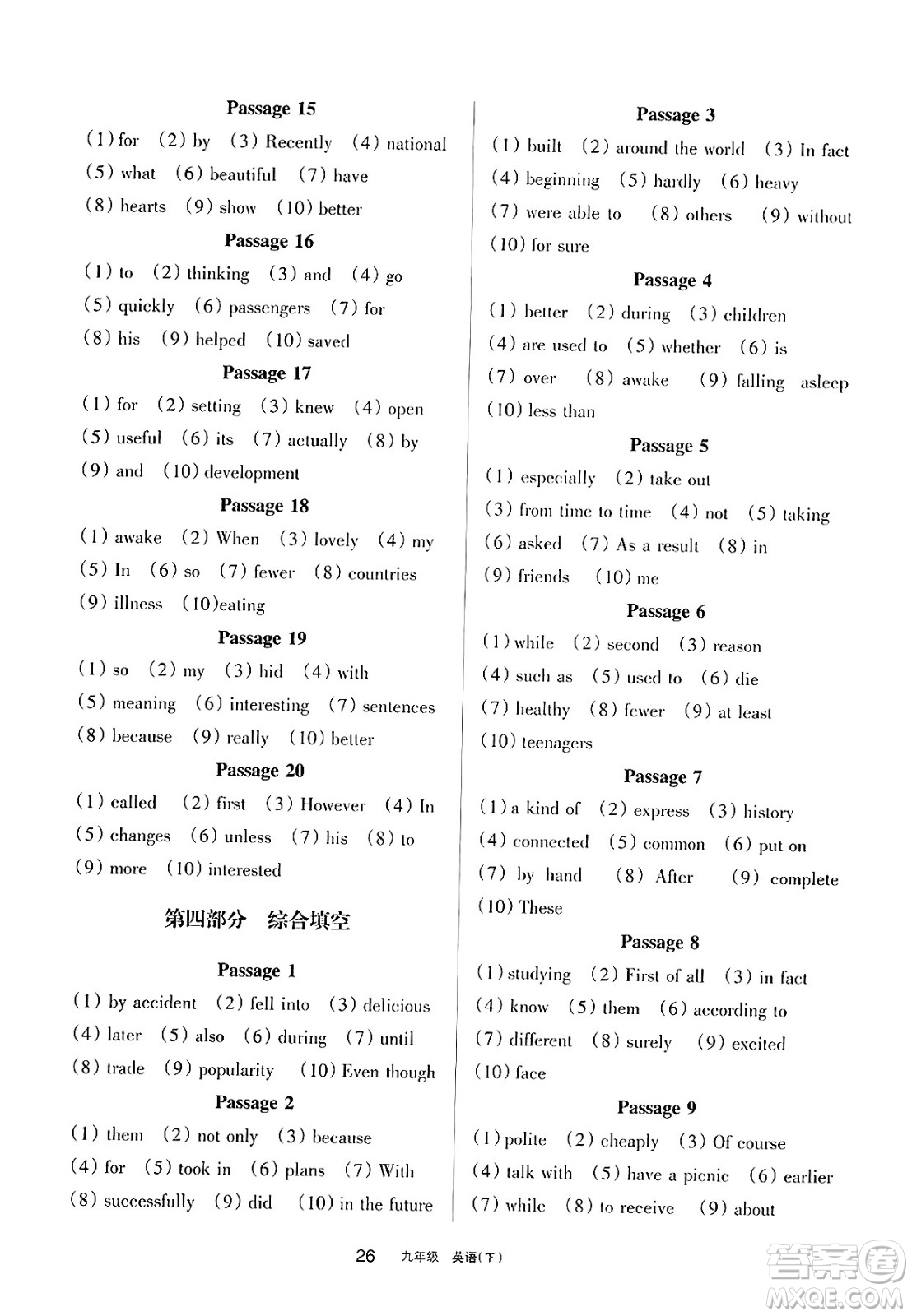 寧夏人民教育出版社2025年春學(xué)習(xí)之友九年級英語下冊人教版答案