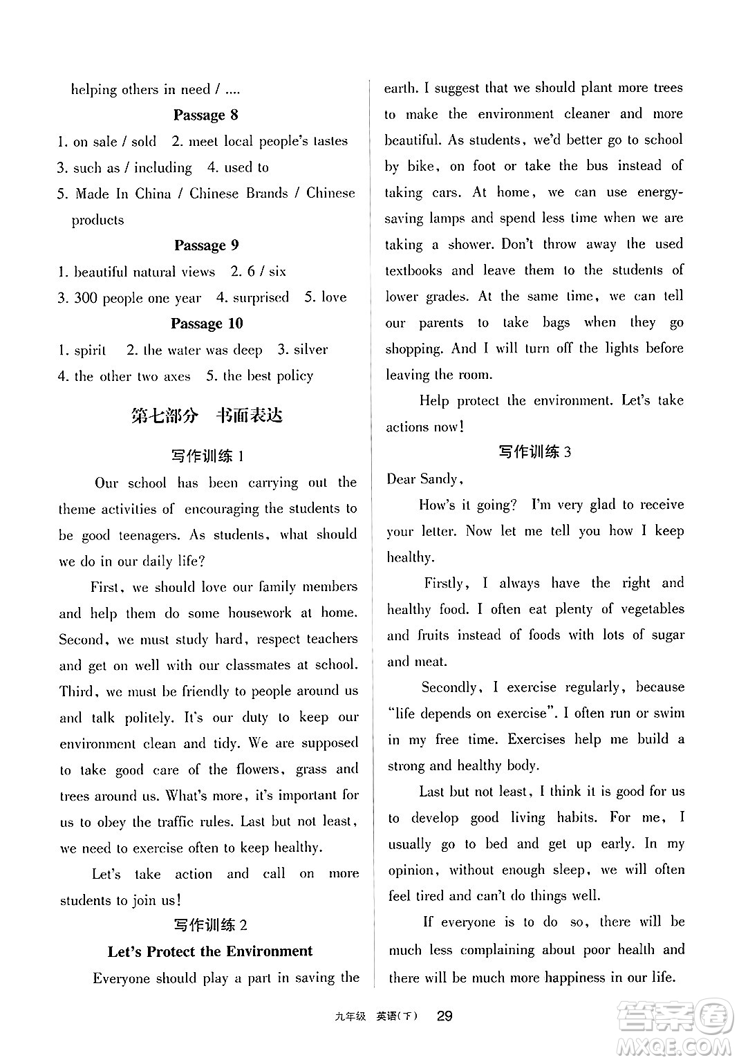 寧夏人民教育出版社2025年春學(xué)習(xí)之友九年級英語下冊人教版答案