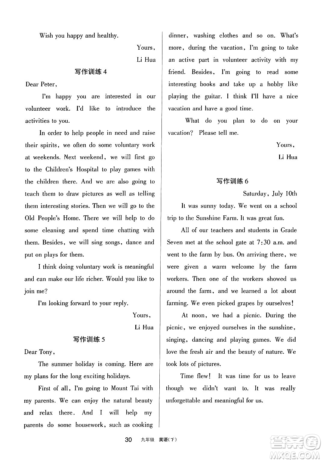 寧夏人民教育出版社2025年春學(xué)習(xí)之友九年級英語下冊人教版答案