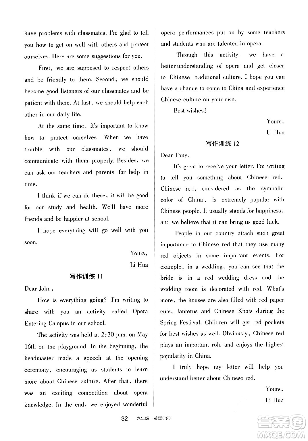 寧夏人民教育出版社2025年春學(xué)習(xí)之友九年級英語下冊人教版答案