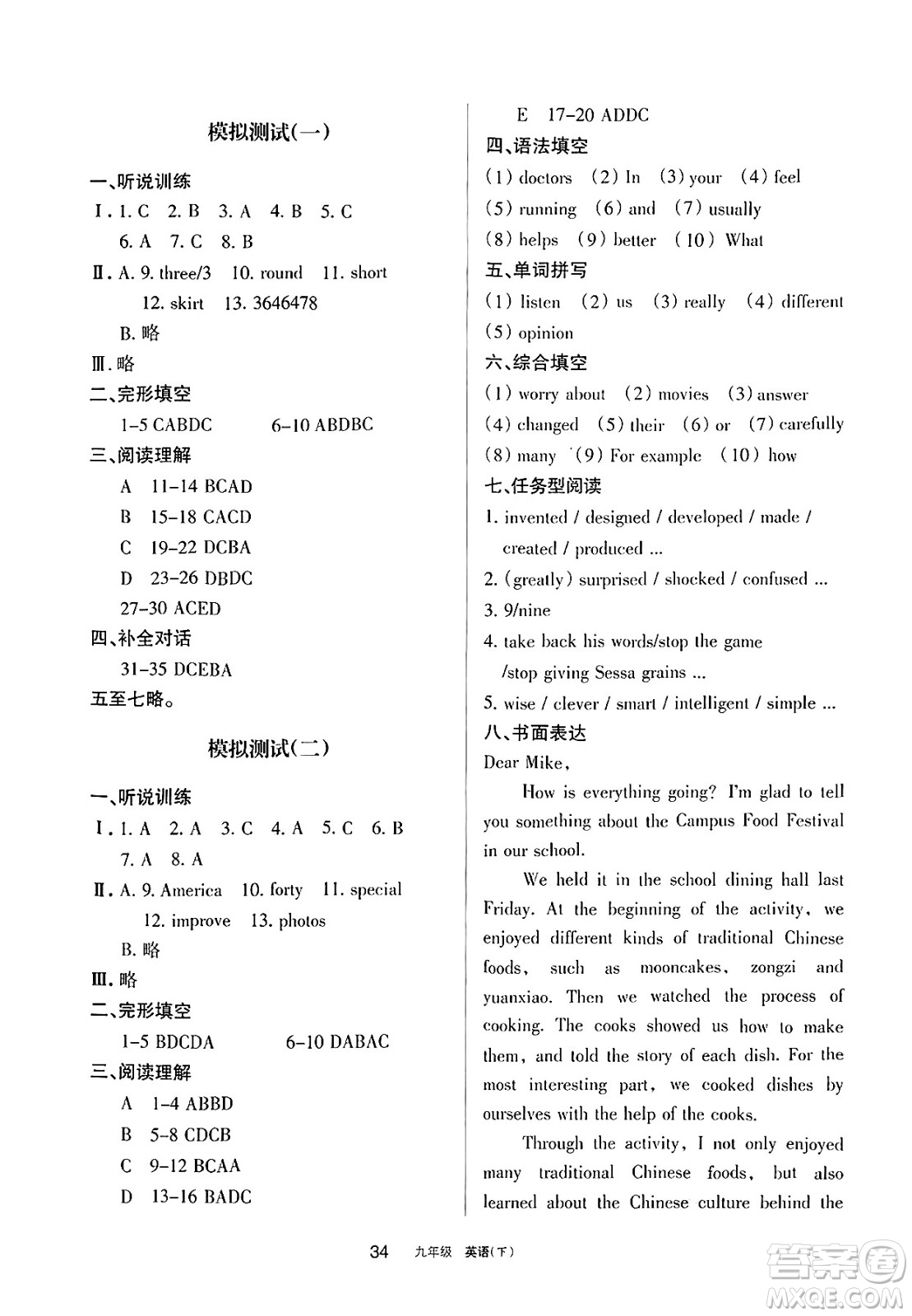 寧夏人民教育出版社2025年春學(xué)習(xí)之友九年級英語下冊人教版答案