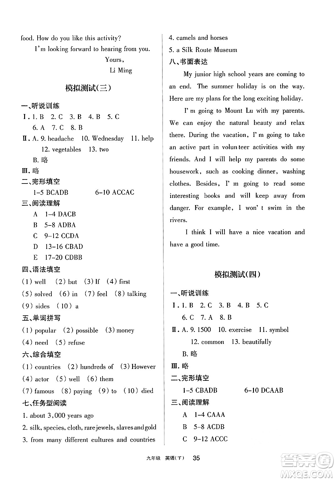 寧夏人民教育出版社2025年春學(xué)習(xí)之友九年級英語下冊人教版答案