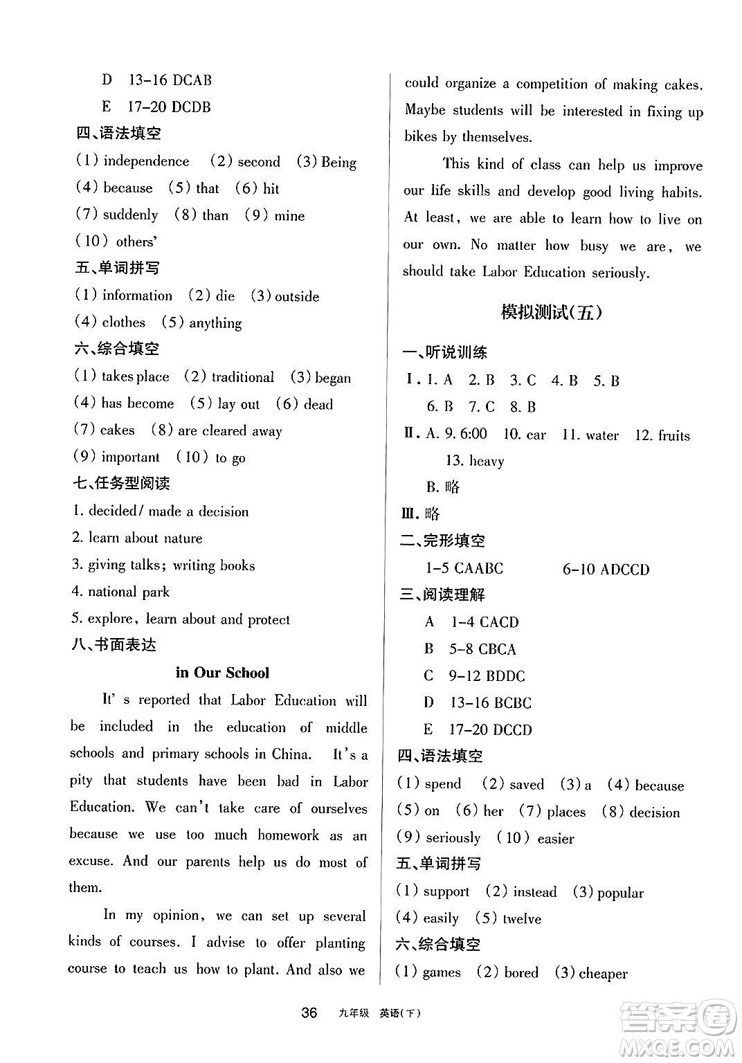 寧夏人民教育出版社2025年春學(xué)習(xí)之友九年級英語下冊人教版答案