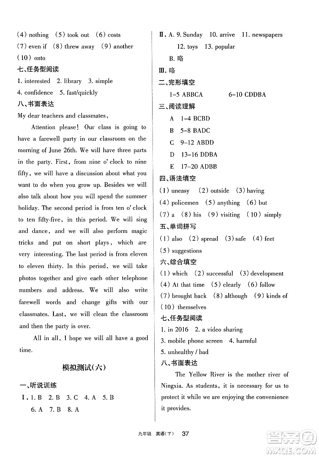 寧夏人民教育出版社2025年春學(xué)習(xí)之友九年級英語下冊人教版答案