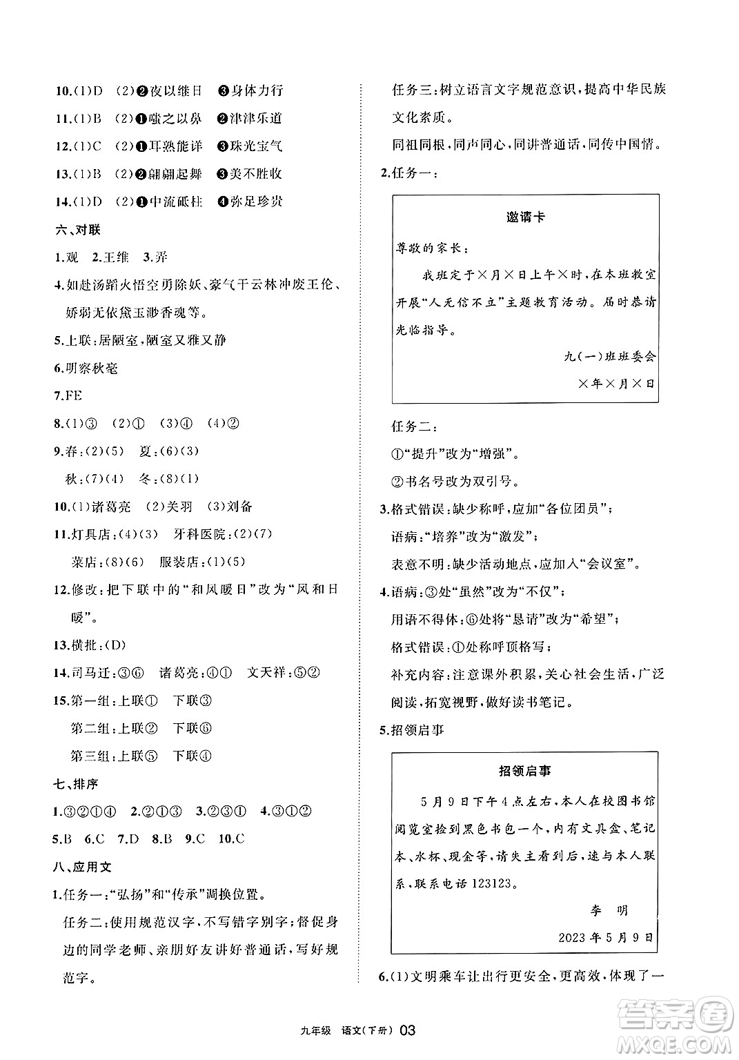 寧夏人民教育出版社2025年春學(xué)習(xí)之友九年級語文下冊通用版答案