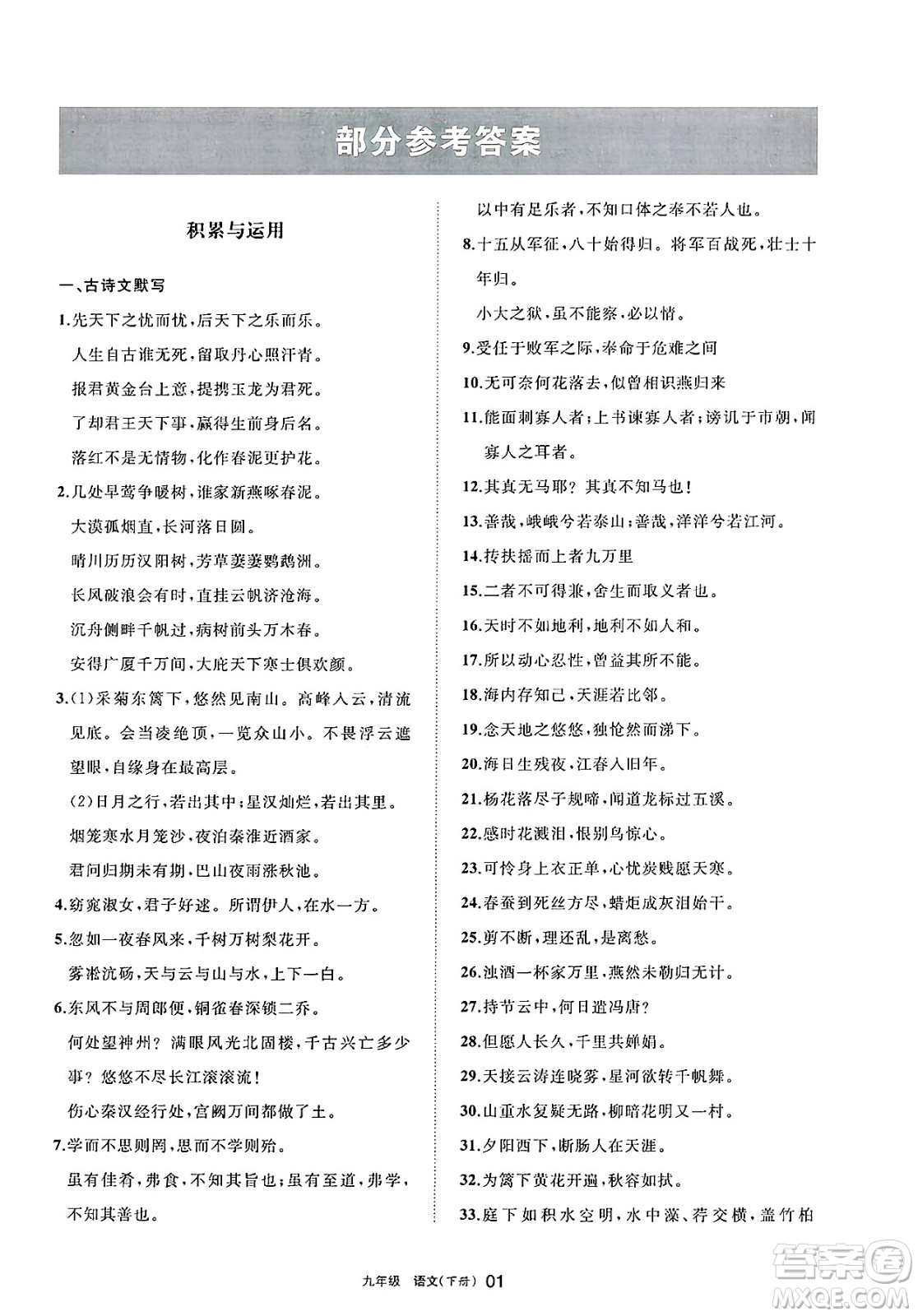 寧夏人民教育出版社2025年春學(xué)習(xí)之友九年級語文下冊通用版答案