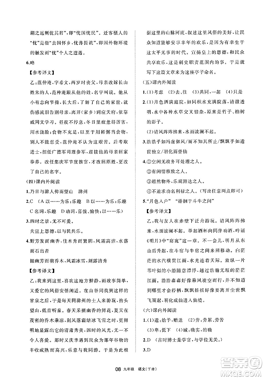 寧夏人民教育出版社2025年春學(xué)習(xí)之友九年級語文下冊通用版答案