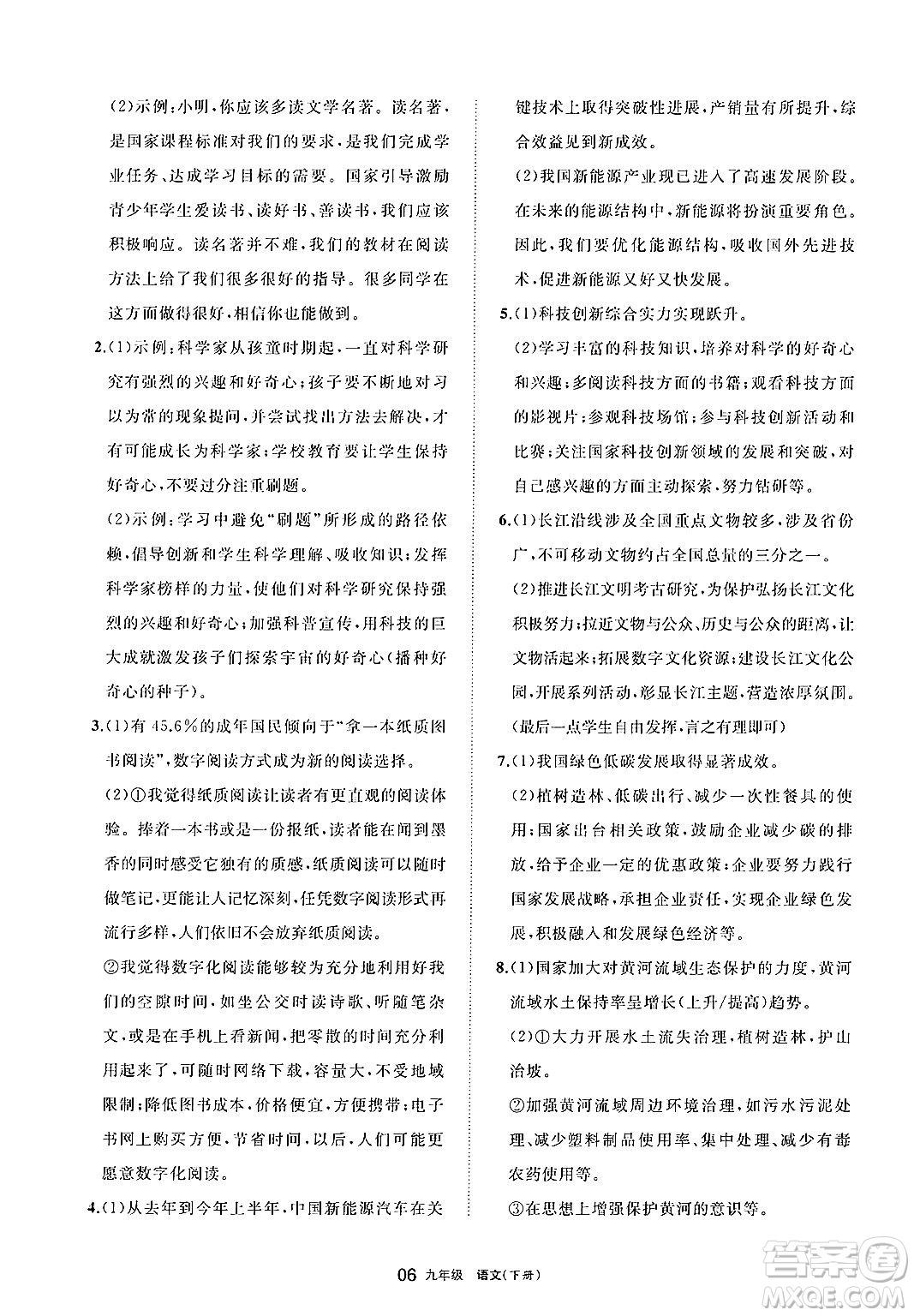 寧夏人民教育出版社2025年春學(xué)習(xí)之友九年級語文下冊通用版答案