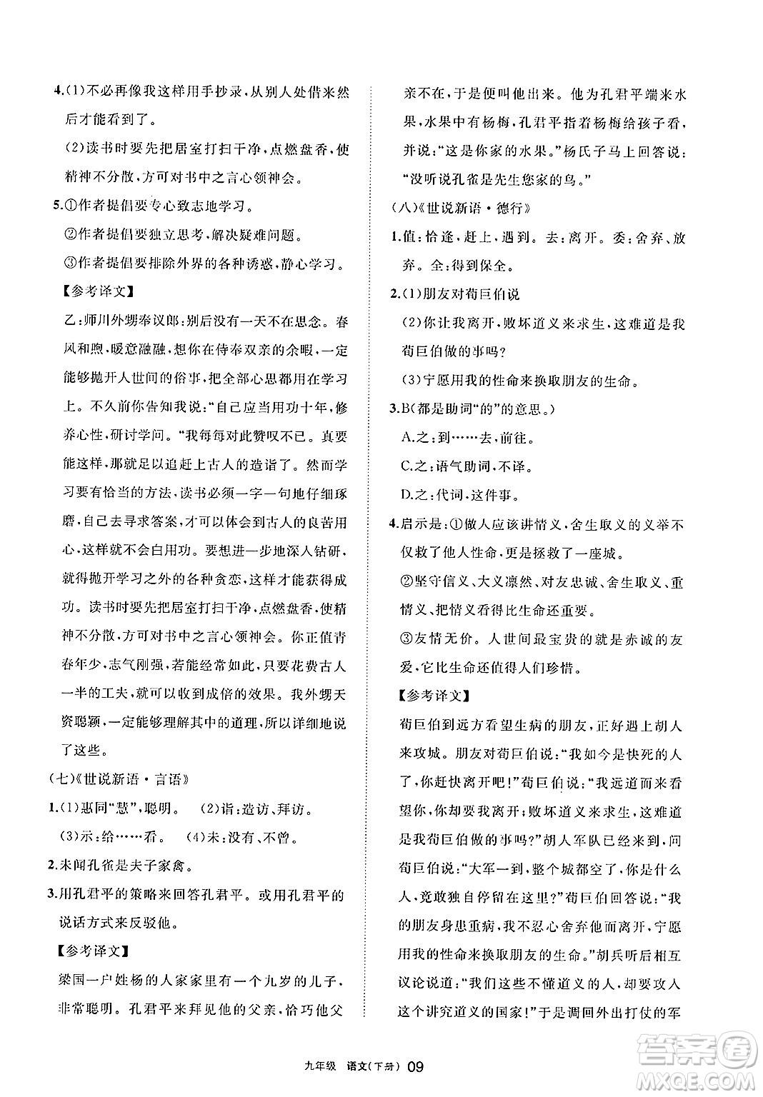 寧夏人民教育出版社2025年春學(xué)習(xí)之友九年級語文下冊通用版答案