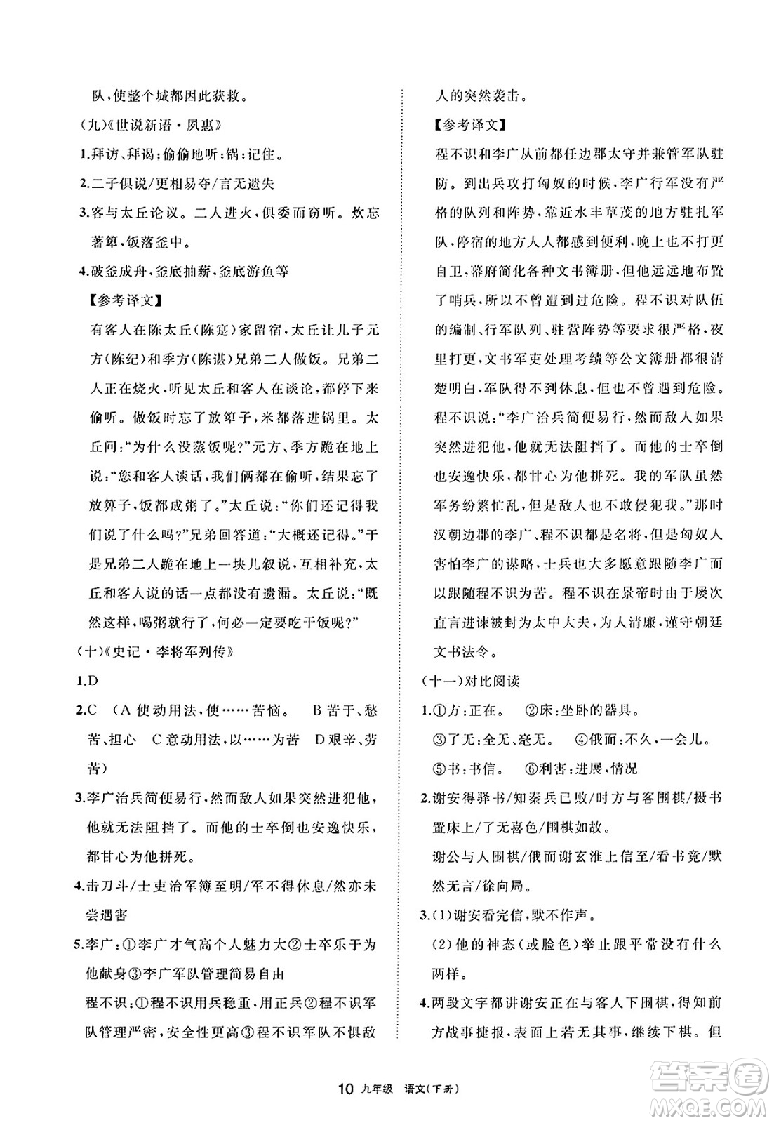 寧夏人民教育出版社2025年春學(xué)習(xí)之友九年級語文下冊通用版答案