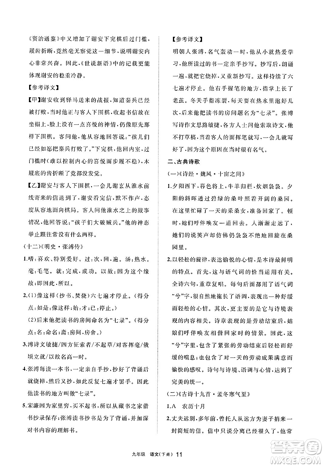 寧夏人民教育出版社2025年春學(xué)習(xí)之友九年級語文下冊通用版答案