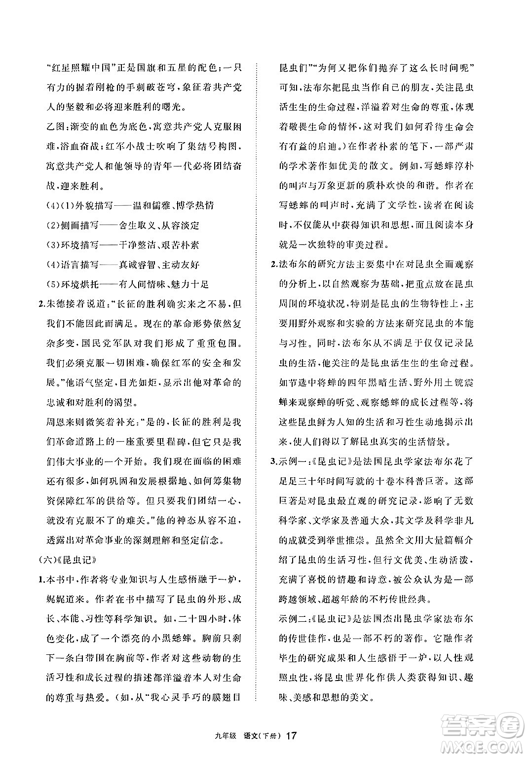 寧夏人民教育出版社2025年春學(xué)習(xí)之友九年級語文下冊通用版答案