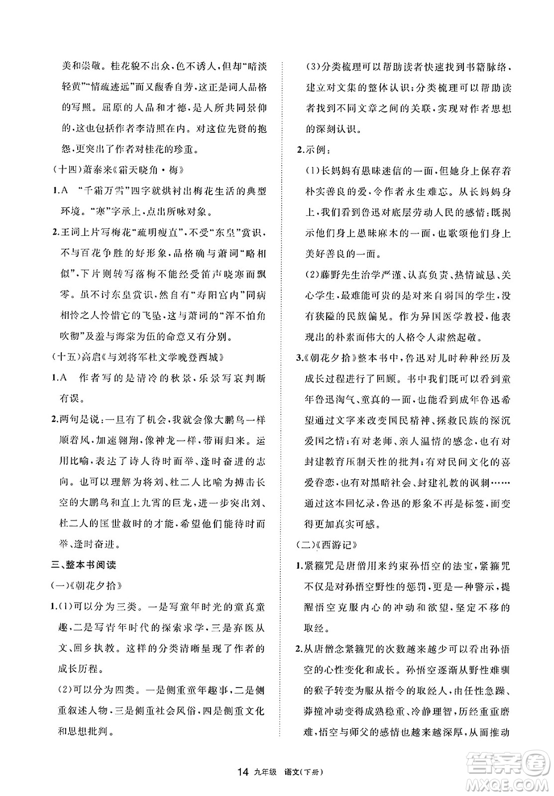 寧夏人民教育出版社2025年春學(xué)習(xí)之友九年級語文下冊通用版答案