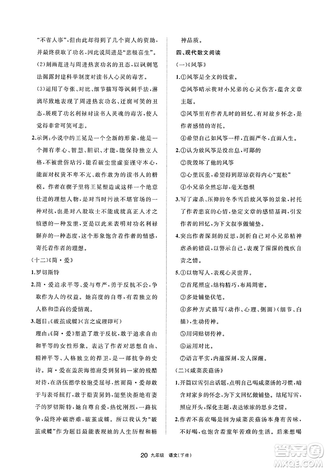 寧夏人民教育出版社2025年春學(xué)習(xí)之友九年級語文下冊通用版答案