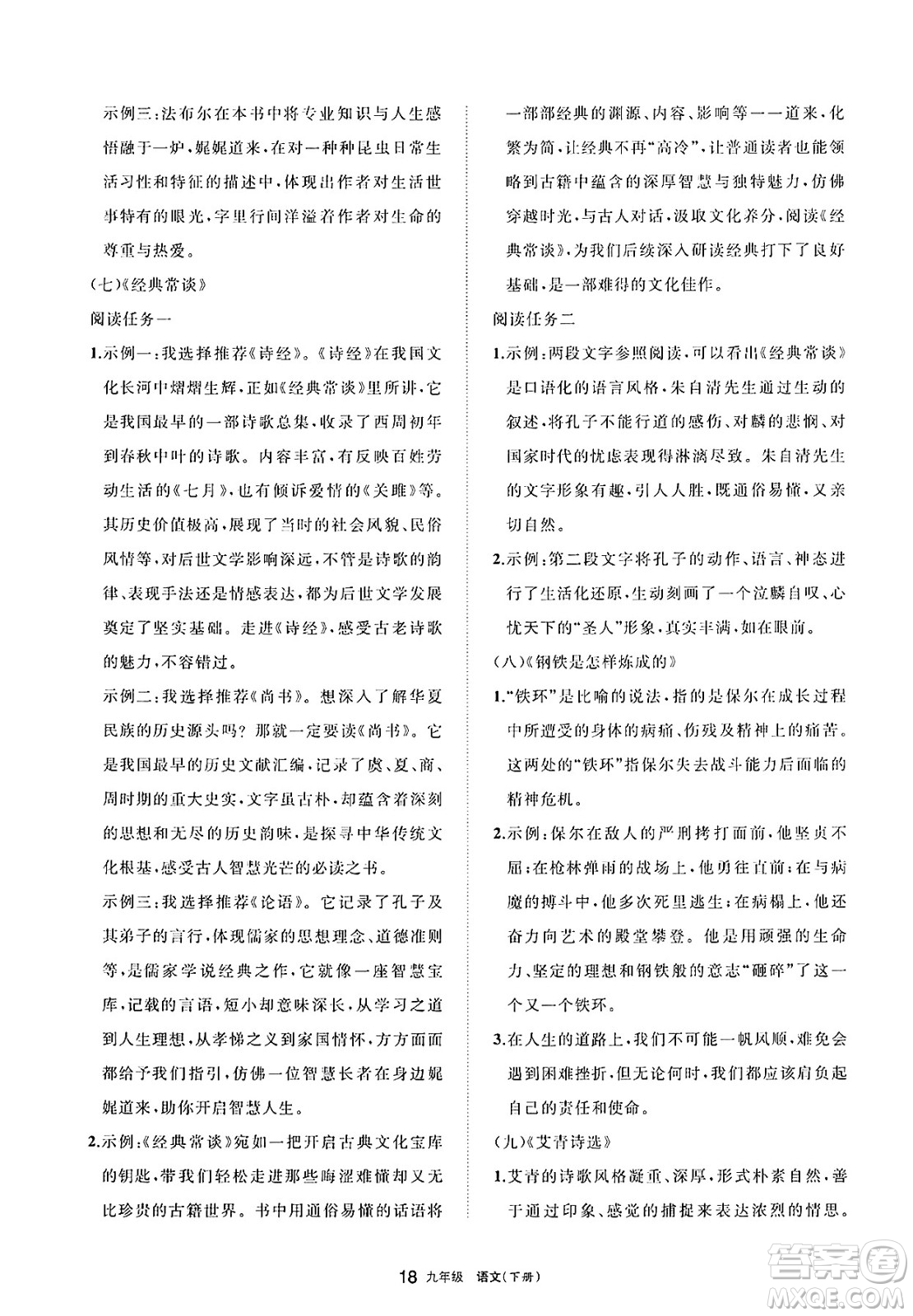 寧夏人民教育出版社2025年春學(xué)習(xí)之友九年級語文下冊通用版答案