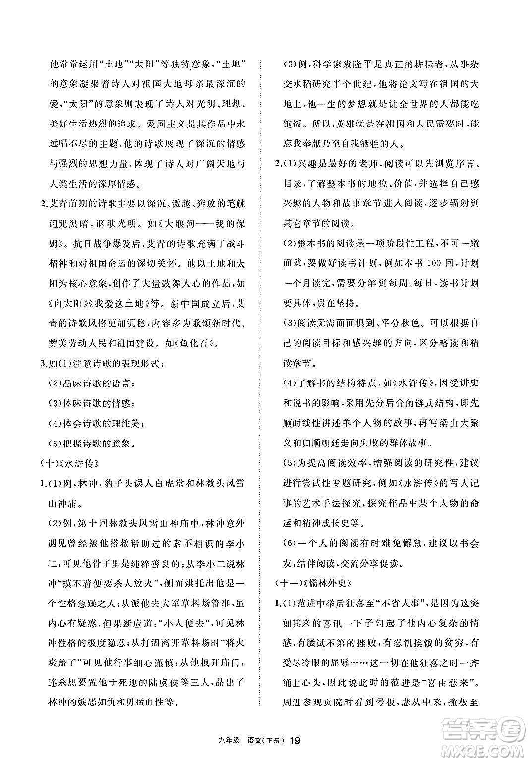 寧夏人民教育出版社2025年春學(xué)習(xí)之友九年級語文下冊通用版答案