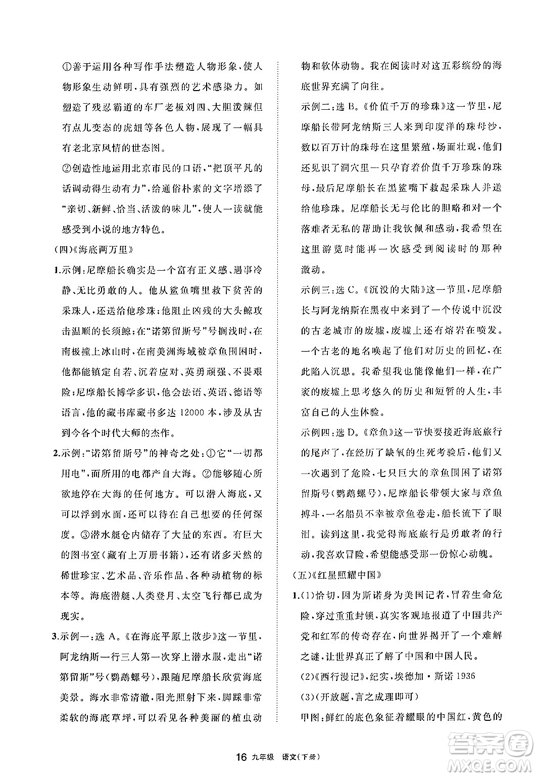 寧夏人民教育出版社2025年春學(xué)習(xí)之友九年級語文下冊通用版答案
