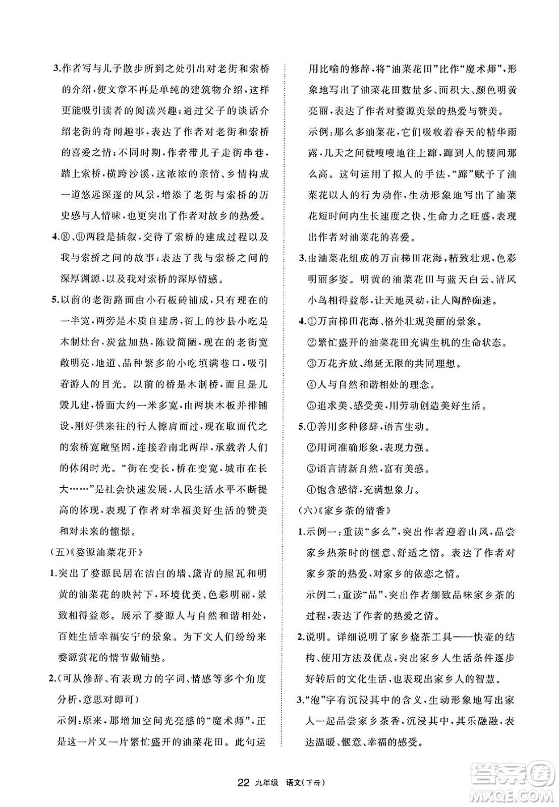 寧夏人民教育出版社2025年春學(xué)習(xí)之友九年級語文下冊通用版答案