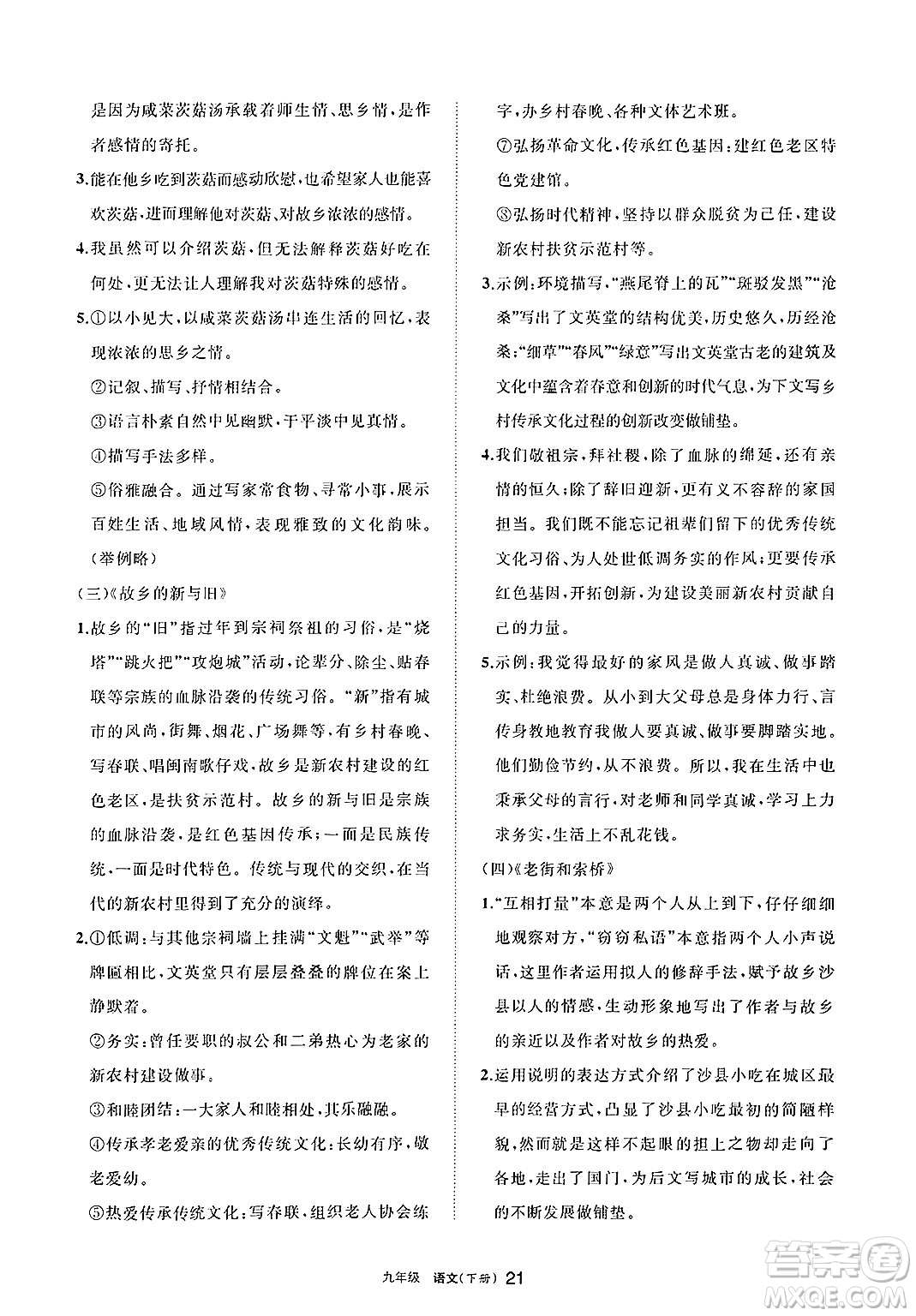寧夏人民教育出版社2025年春學(xué)習(xí)之友九年級語文下冊通用版答案