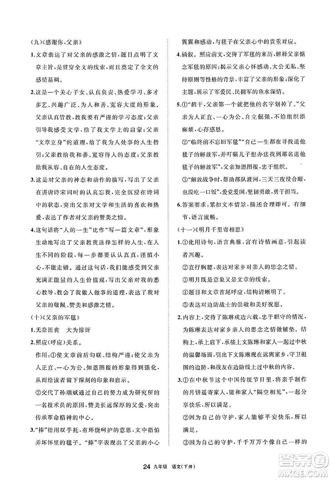 寧夏人民教育出版社2025年春學(xué)習(xí)之友九年級語文下冊通用版答案
