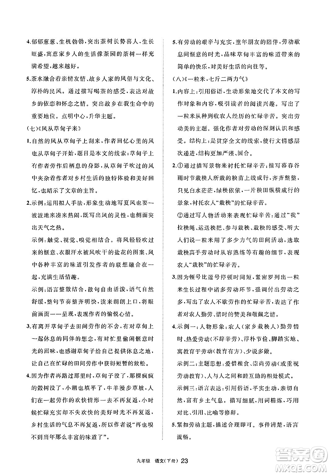 寧夏人民教育出版社2025年春學(xué)習(xí)之友九年級語文下冊通用版答案