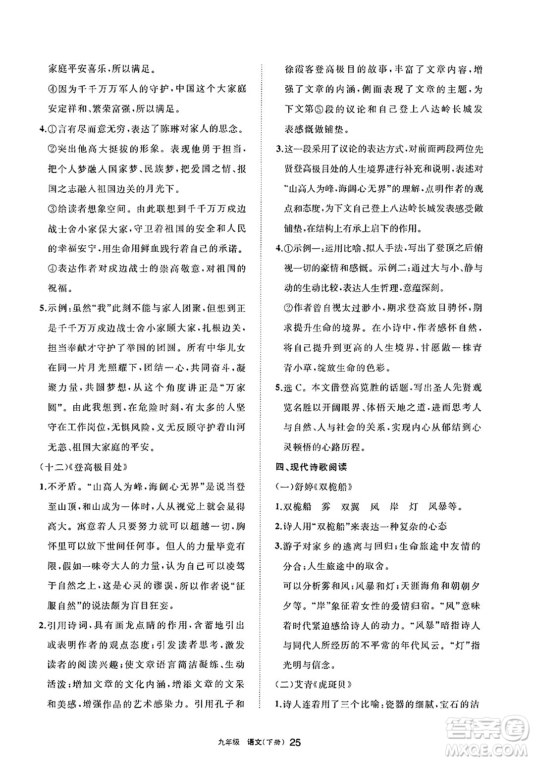 寧夏人民教育出版社2025年春學(xué)習(xí)之友九年級語文下冊通用版答案