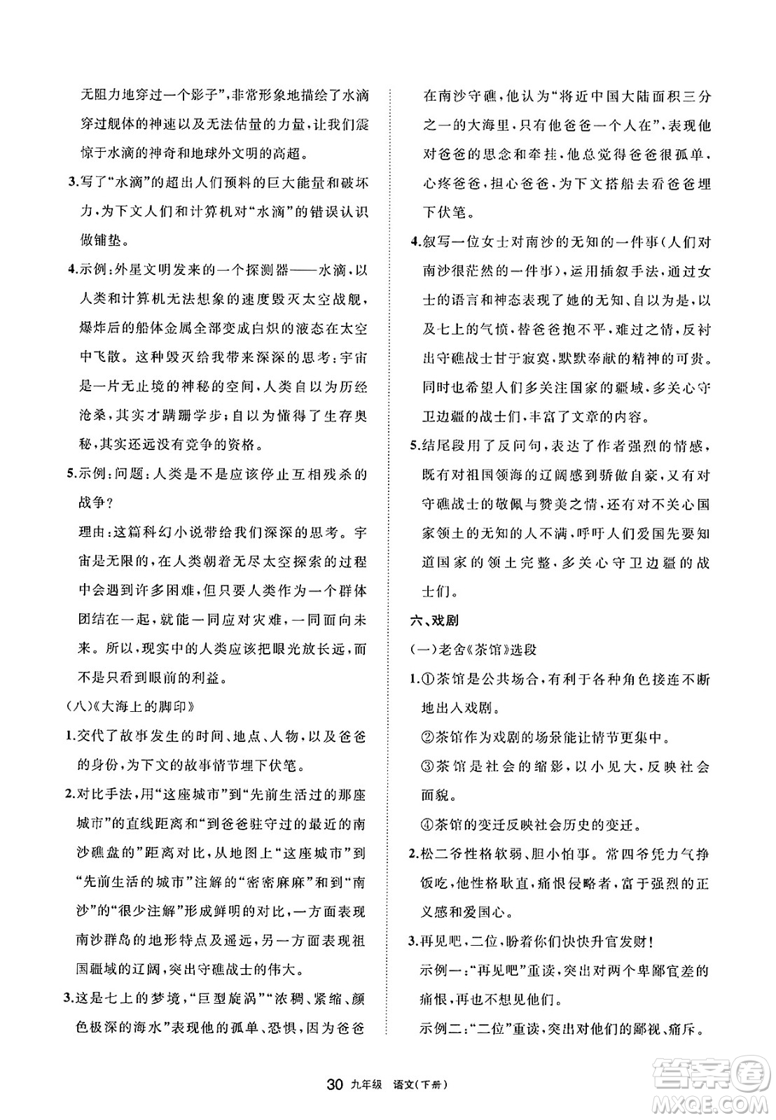 寧夏人民教育出版社2025年春學(xué)習(xí)之友九年級語文下冊通用版答案