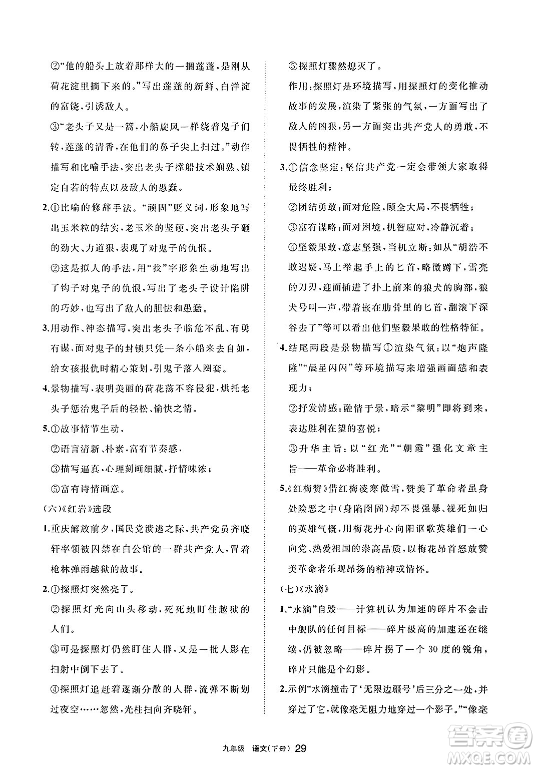 寧夏人民教育出版社2025年春學(xué)習(xí)之友九年級語文下冊通用版答案