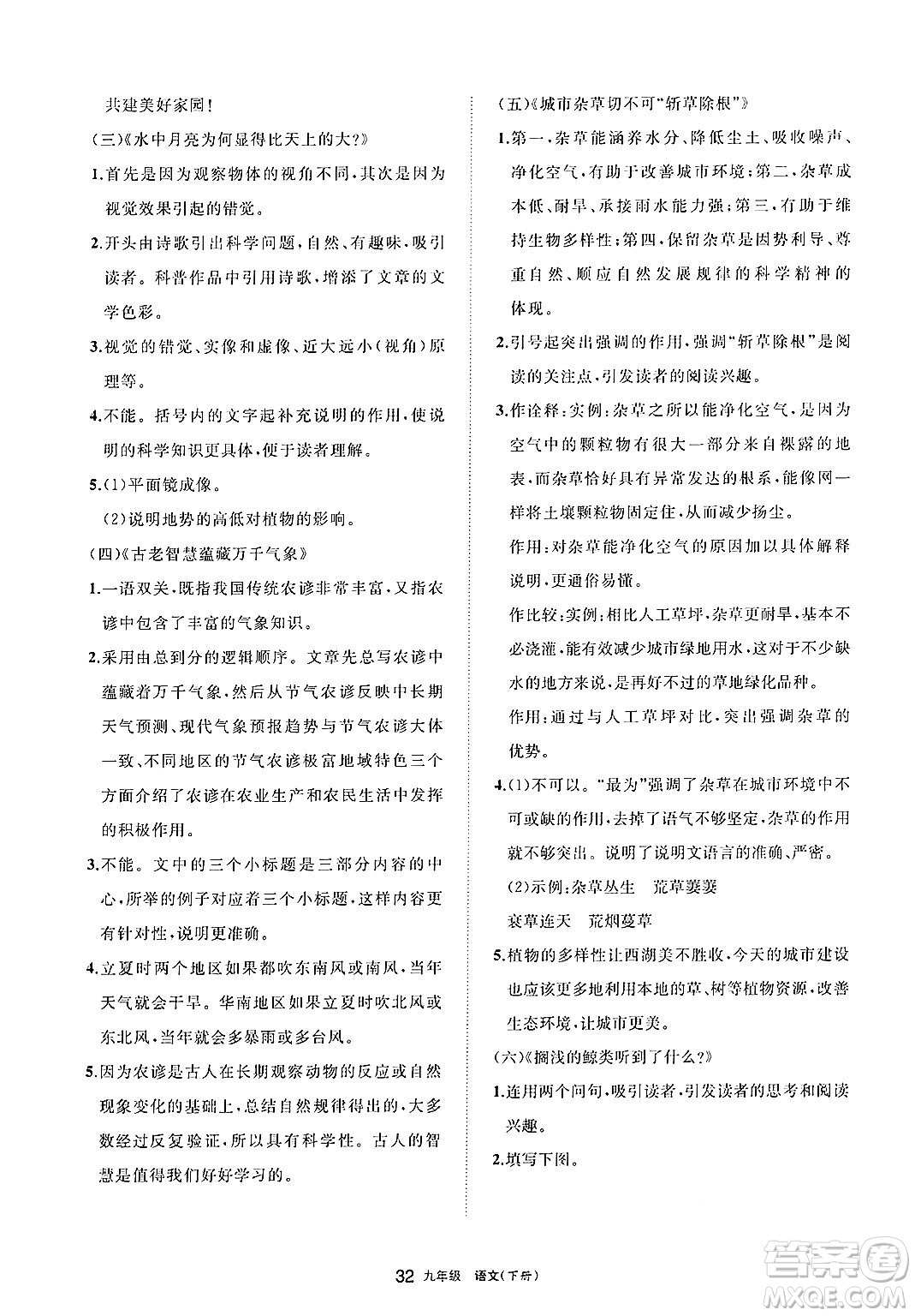 寧夏人民教育出版社2025年春學(xué)習(xí)之友九年級語文下冊通用版答案
