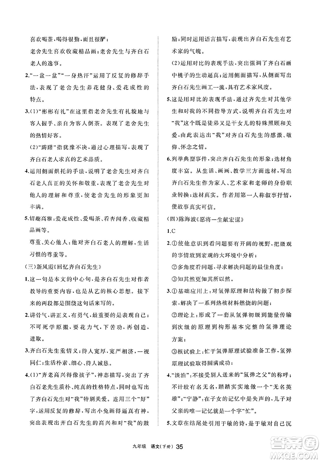 寧夏人民教育出版社2025年春學(xué)習(xí)之友九年級語文下冊通用版答案