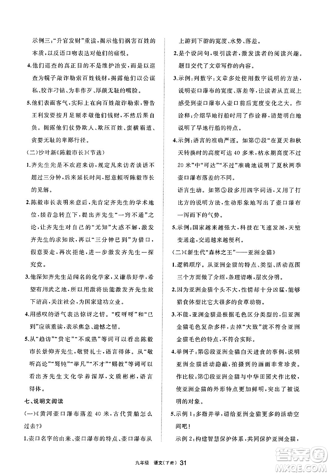 寧夏人民教育出版社2025年春學(xué)習(xí)之友九年級語文下冊通用版答案