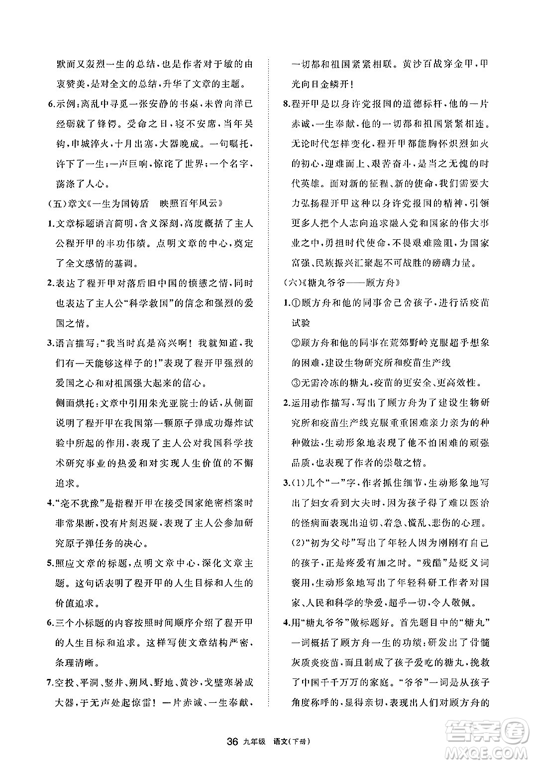 寧夏人民教育出版社2025年春學(xué)習(xí)之友九年級語文下冊通用版答案