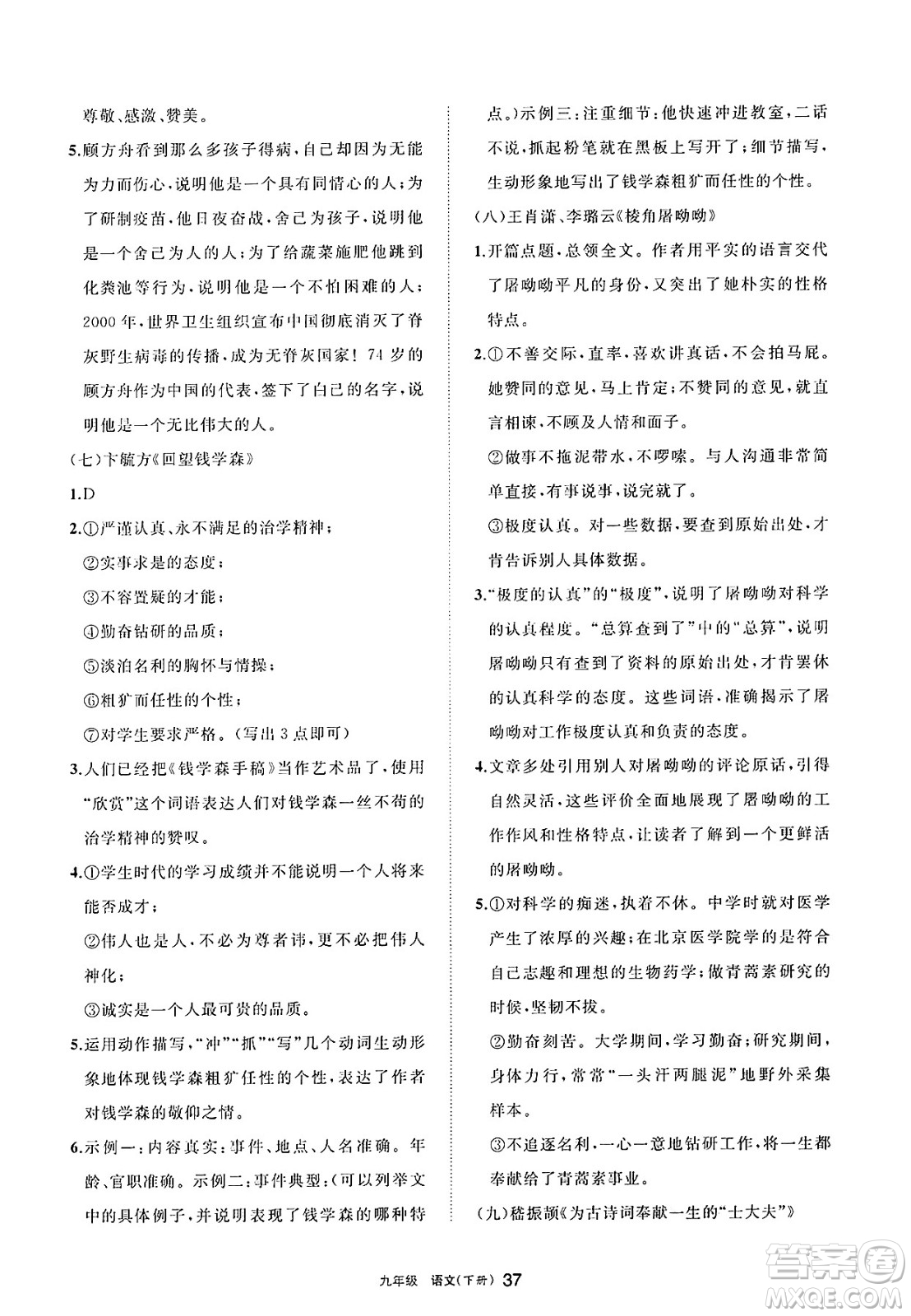 寧夏人民教育出版社2025年春學(xué)習(xí)之友九年級語文下冊通用版答案