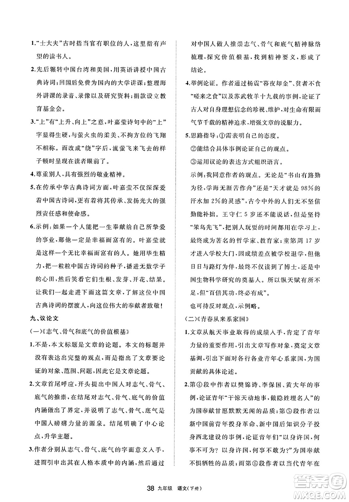 寧夏人民教育出版社2025年春學(xué)習(xí)之友九年級語文下冊通用版答案