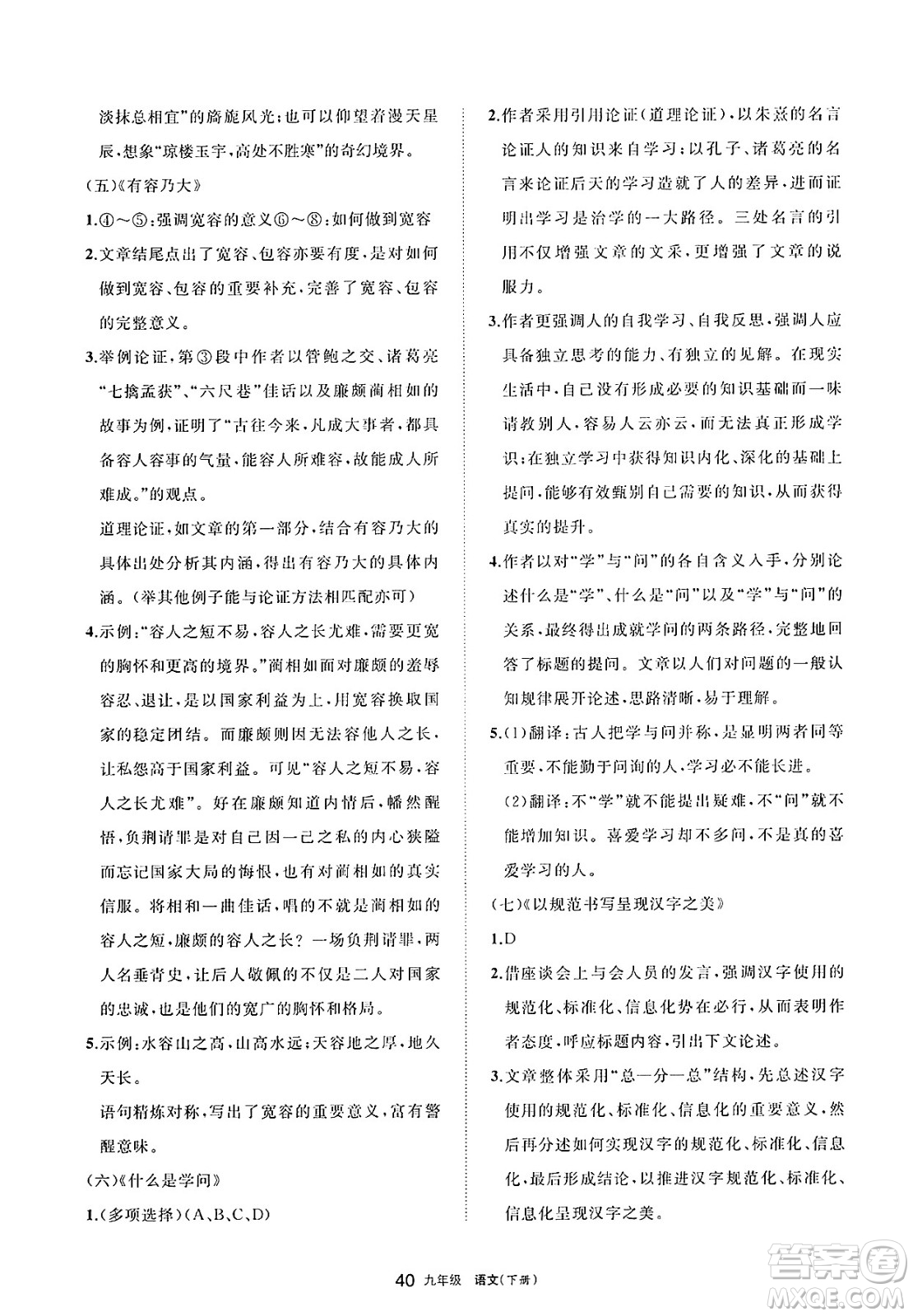 寧夏人民教育出版社2025年春學(xué)習(xí)之友九年級語文下冊通用版答案