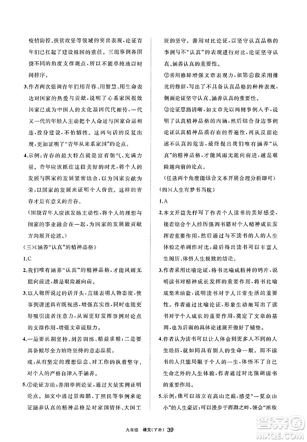 寧夏人民教育出版社2025年春學(xué)習(xí)之友九年級語文下冊通用版答案