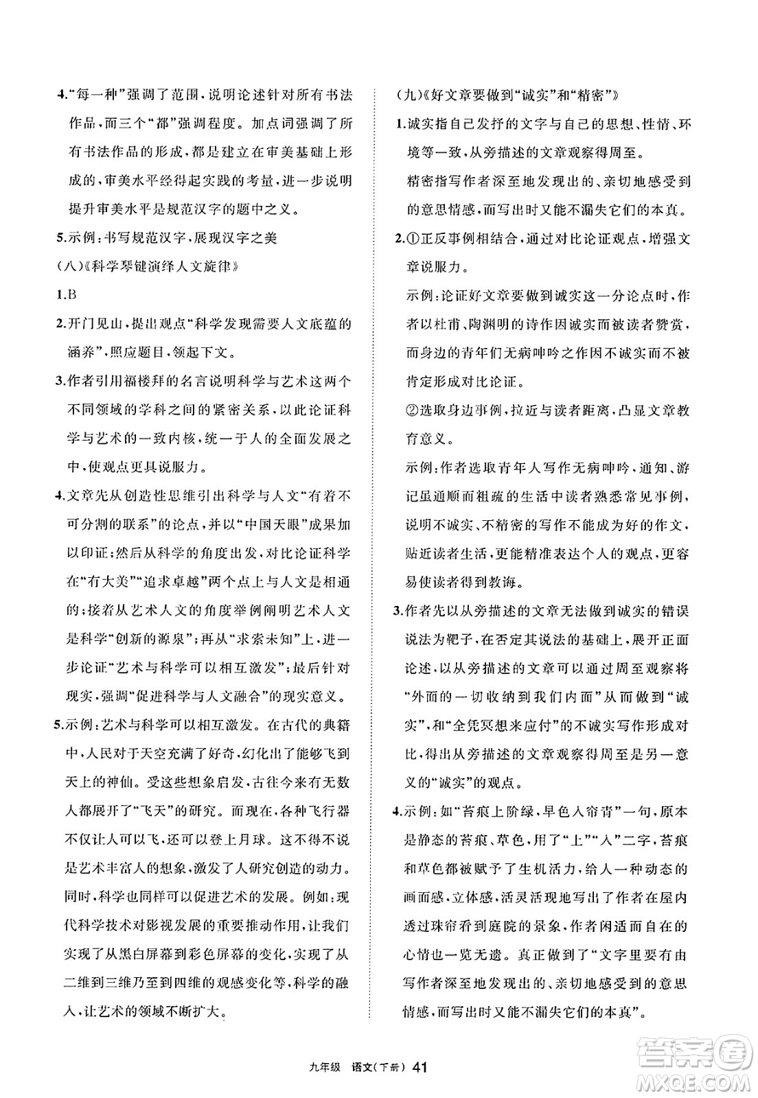 寧夏人民教育出版社2025年春學(xué)習(xí)之友九年級語文下冊通用版答案