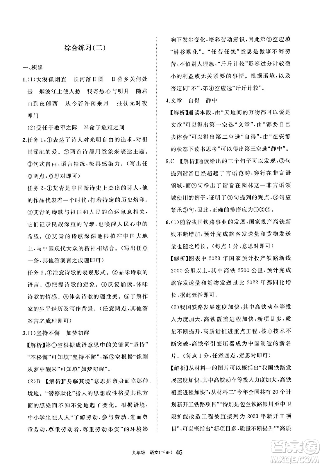 寧夏人民教育出版社2025年春學(xué)習(xí)之友九年級語文下冊通用版答案