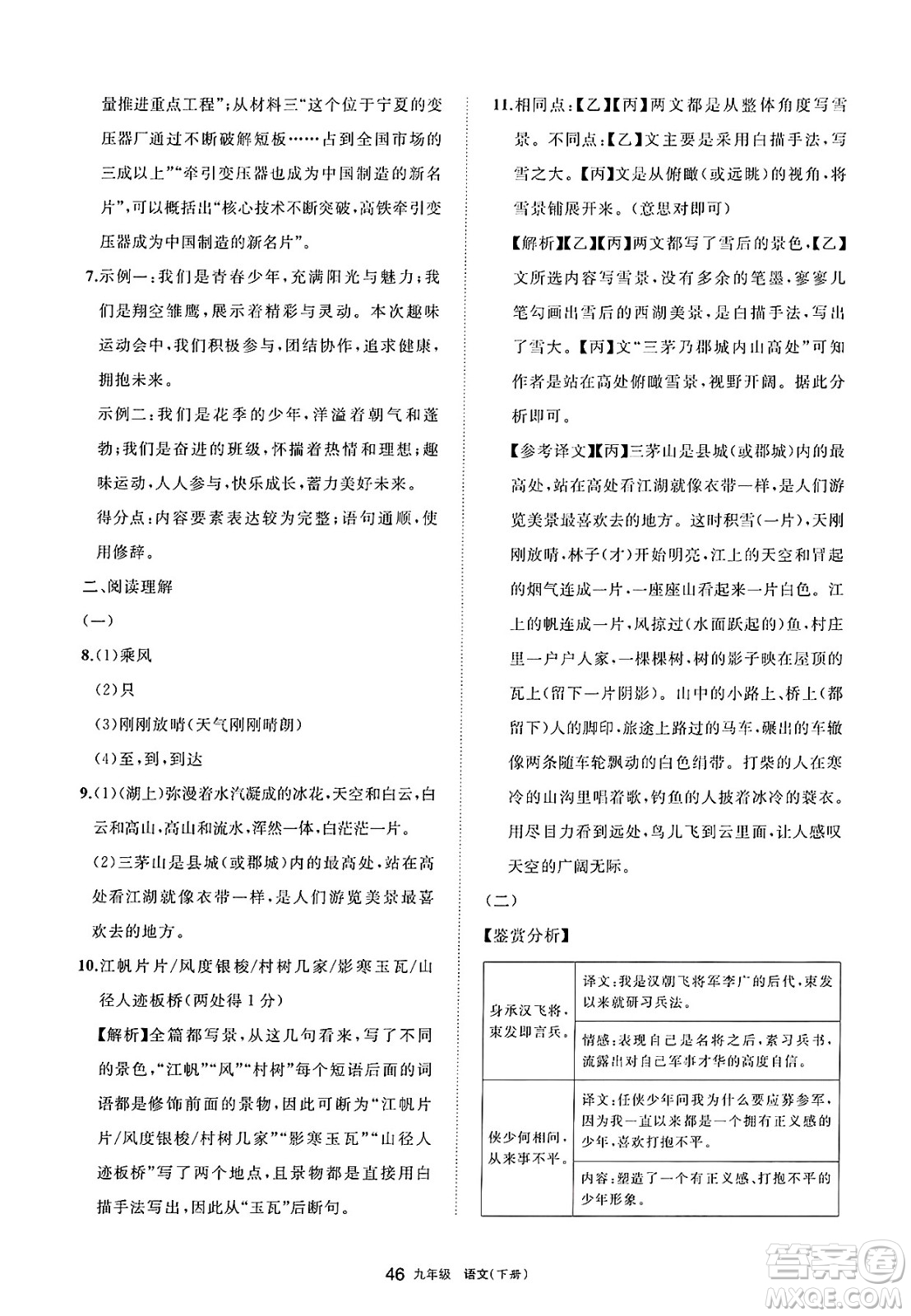 寧夏人民教育出版社2025年春學(xué)習(xí)之友九年級語文下冊通用版答案