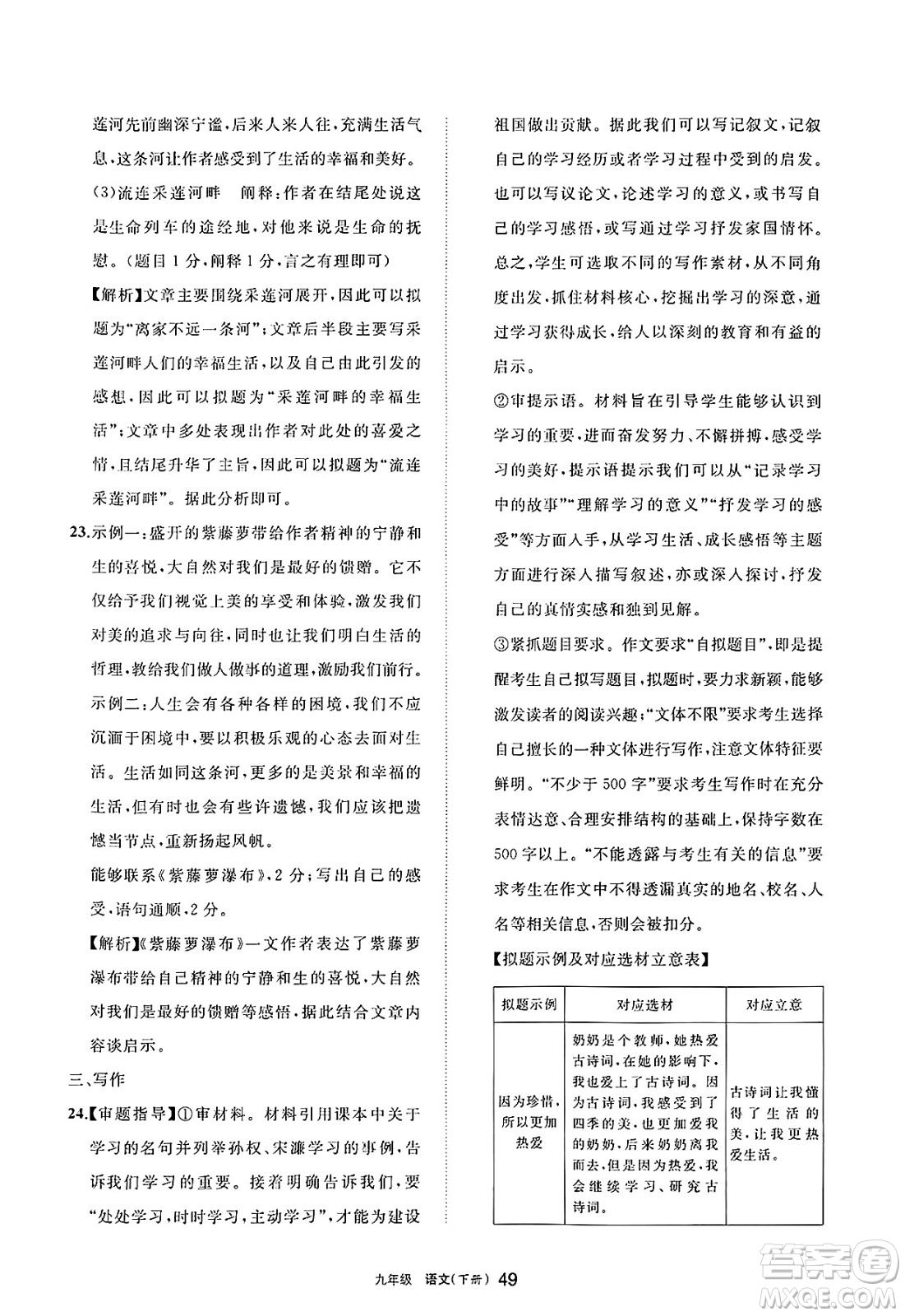 寧夏人民教育出版社2025年春學(xué)習(xí)之友九年級語文下冊通用版答案