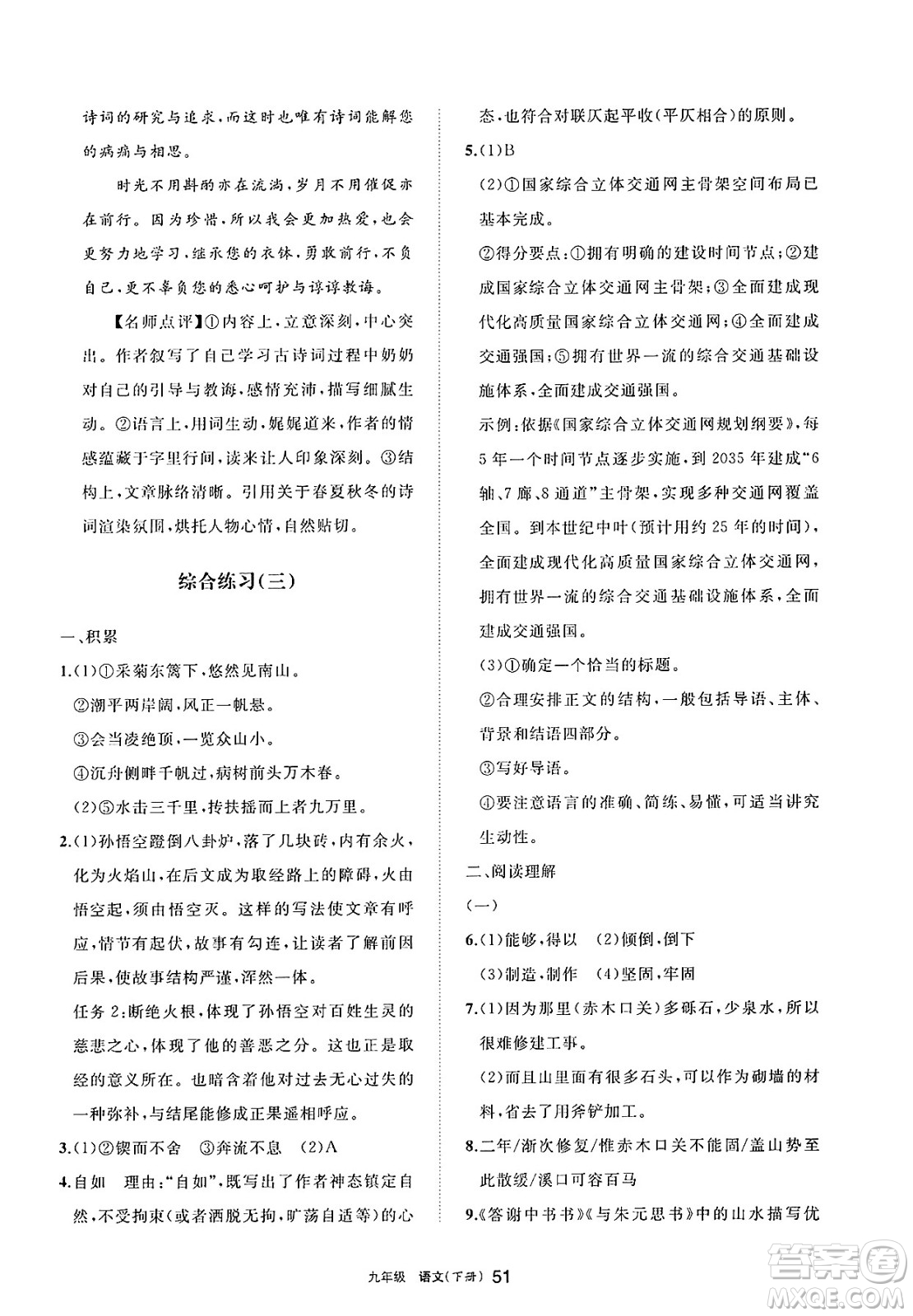 寧夏人民教育出版社2025年春學(xué)習(xí)之友九年級語文下冊通用版答案