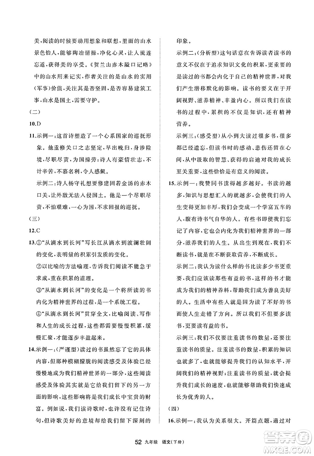 寧夏人民教育出版社2025年春學(xué)習(xí)之友九年級語文下冊通用版答案