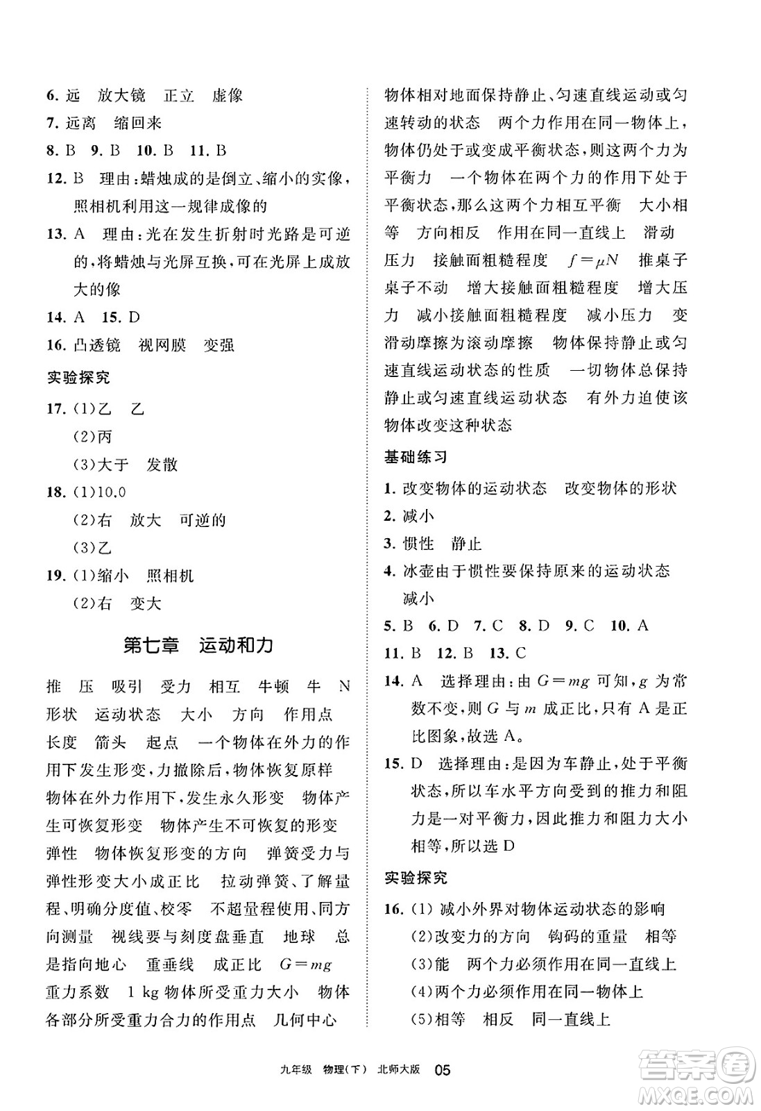寧夏人民教育出版社2025年春學(xué)習(xí)之友九年級物理下冊北師大版答案