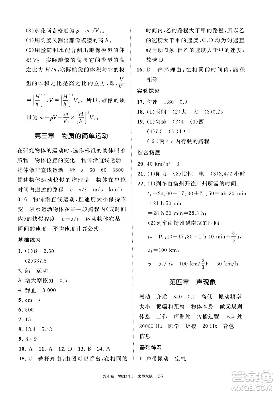 寧夏人民教育出版社2025年春學(xué)習(xí)之友九年級物理下冊北師大版答案