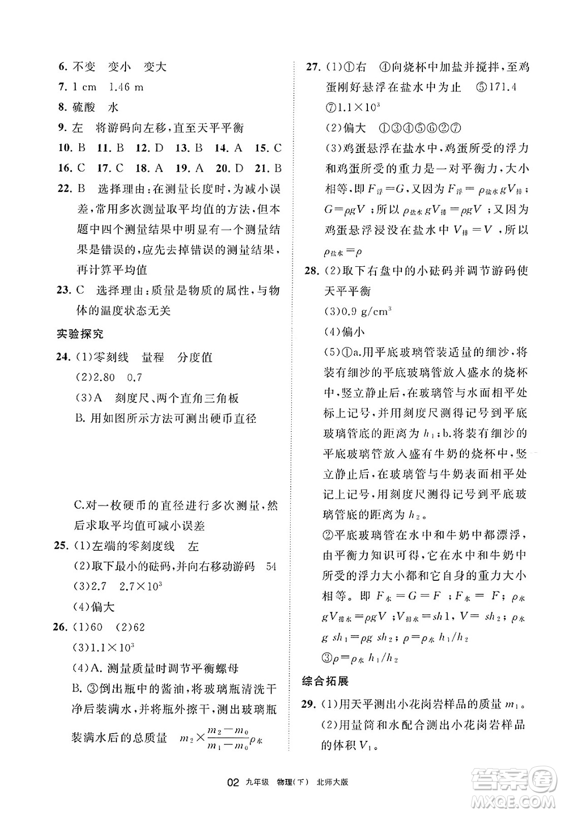 寧夏人民教育出版社2025年春學(xué)習(xí)之友九年級物理下冊北師大版答案