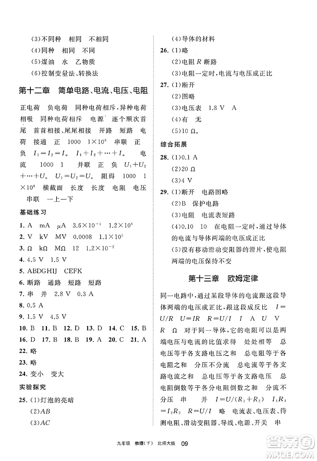 寧夏人民教育出版社2025年春學(xué)習(xí)之友九年級物理下冊北師大版答案