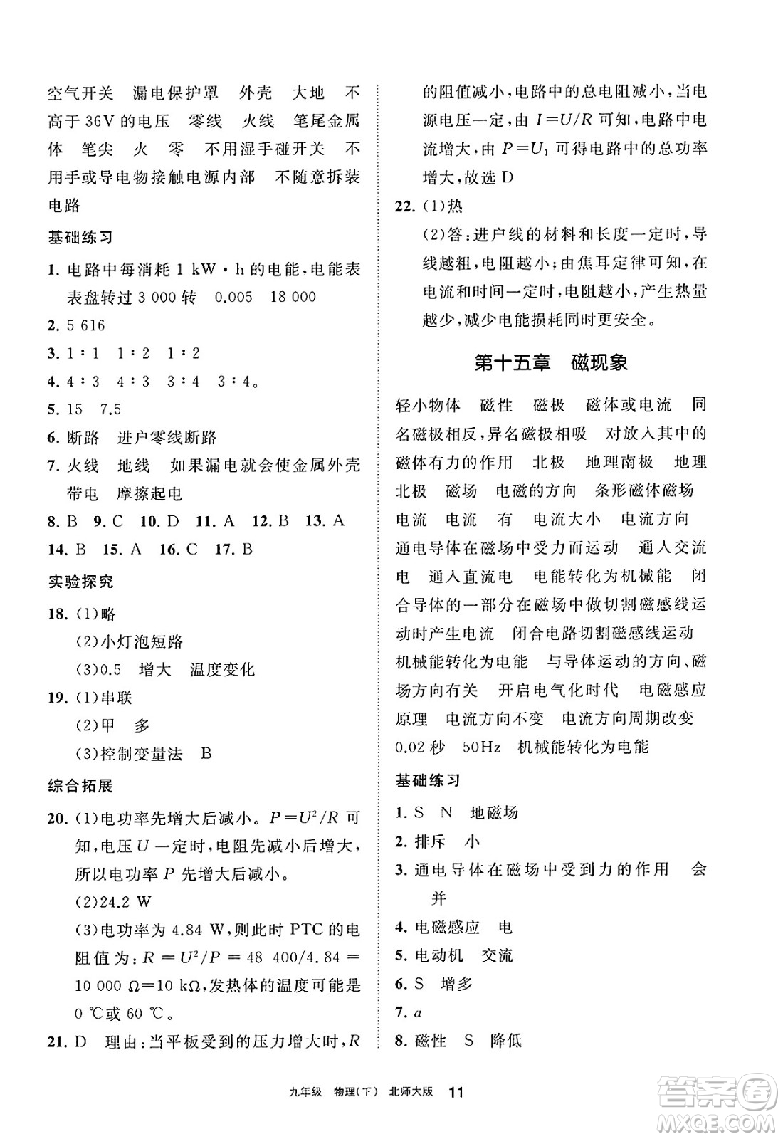 寧夏人民教育出版社2025年春學(xué)習(xí)之友九年級物理下冊北師大版答案