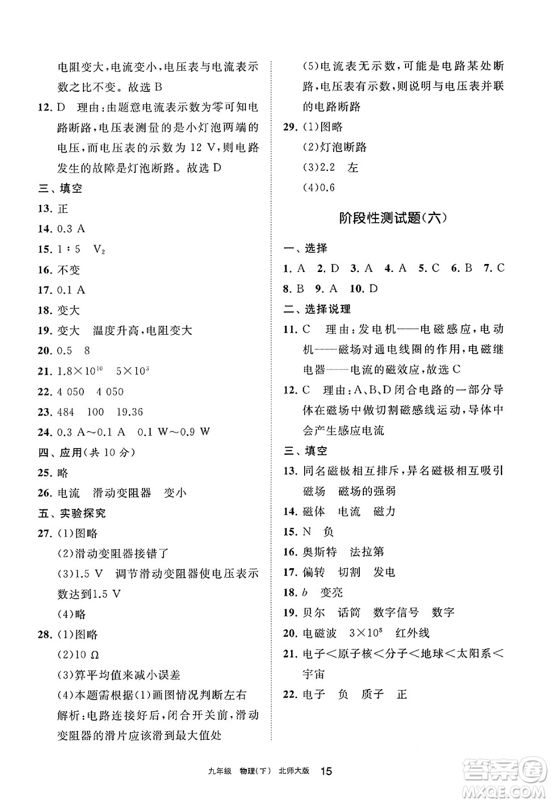 寧夏人民教育出版社2025年春學(xué)習(xí)之友九年級物理下冊北師大版答案