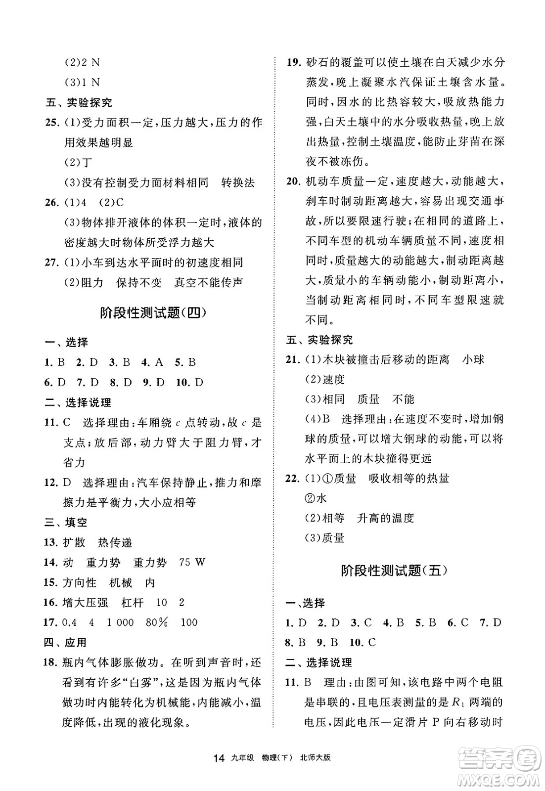 寧夏人民教育出版社2025年春學(xué)習(xí)之友九年級物理下冊北師大版答案